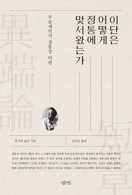 후지타 쇼조