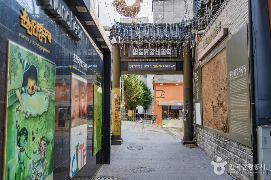 춘천 명동